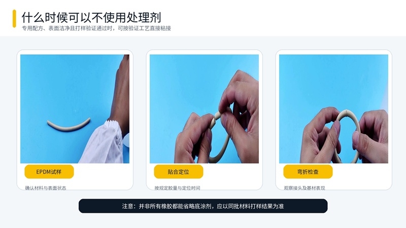 恒硕H230B瞬干胶直接粘接EPDM材料验证过程.jpg