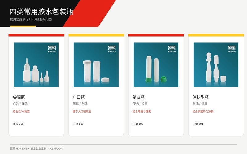 四类常用胶水包装瓶.jpg